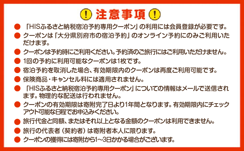 【45,000円分】HISふるさと納税宿泊予約専用クーポン（大分県別府市） 寄附額150,000円 HIS（宿泊のみ）：45,000円分