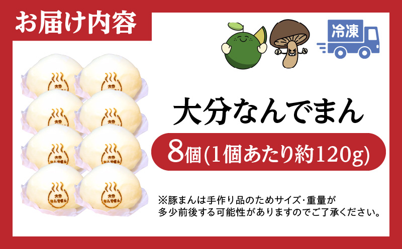 大分なんでまん（8個）