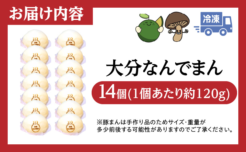 大分なんでまん（14個）