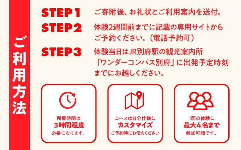 ゆのくにクルーザーで行く別府DEEP観光コース
