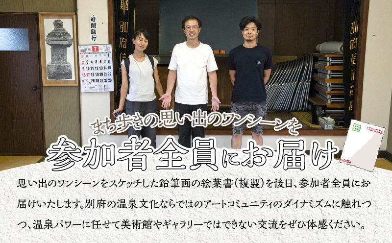アーティストの視点で見る別府 画家勝 正光さんとまち歩き
