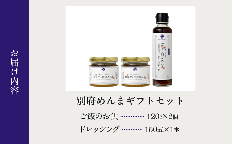 あふぎ屋「別府めんま」ギフトセット