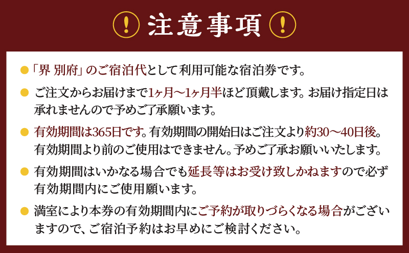 界 別府　ふるさと納税宿泊ギフト券（30,000円分）_B018-001