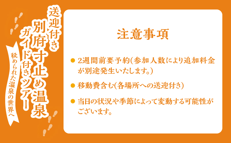 別府 寸止め温泉ガイド付きツアー(送迎付き)
