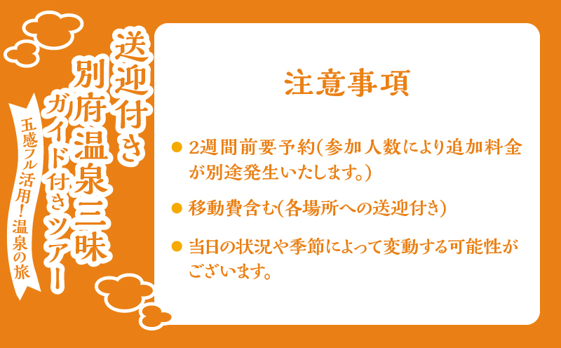別府 温泉三昧ガイド付きツアー(送迎付き)