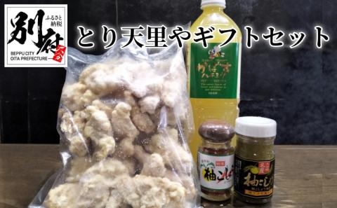 とり天里やギフトセット_ B154-001