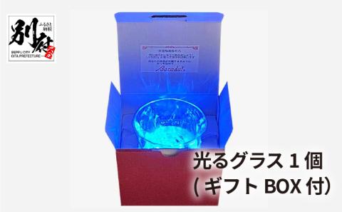 光るグラス1個(ギフトBOX付）