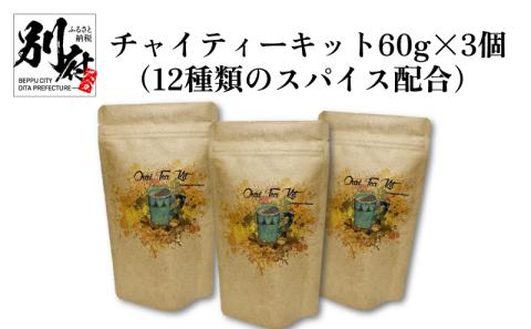 チャイティーキット（12種類のスパイス配合） x 3個_B020-009