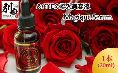 ＆CUEの導入美容液Magique Serum_B162-001