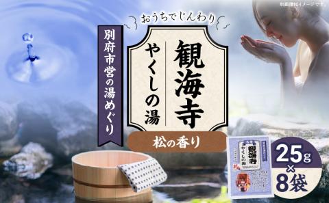 別府市営の湯めぐり　観海寺　やくしの湯_B163-007