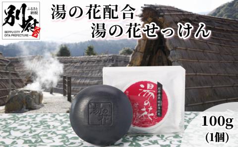 湯の花配合　湯の花せっけん
