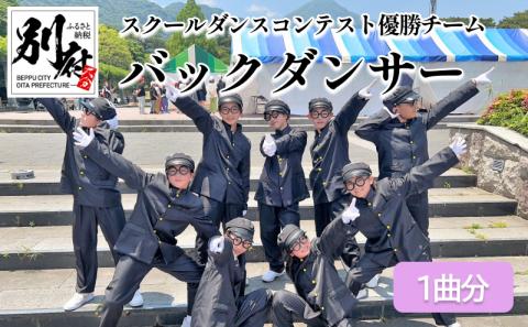 ＜カラオケであなたのバックダンサーになります＞スクールダンスコンテスト優勝チーム(小中学生部門)「OITA WESTSIDELOCKERS」