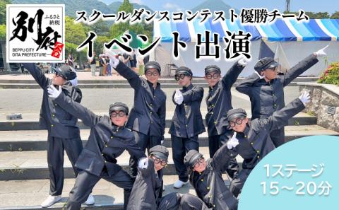 ＜ イベント出演＞スクールダンスコンテスト優勝チーム(小中学生部門)「OITA WESTSIDELOCKERS」