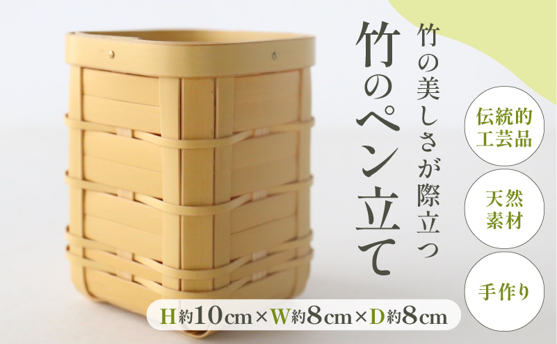 竹のペン立て