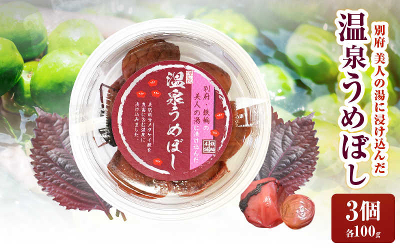 温泉うめぼし３箱ギフト_B009-006