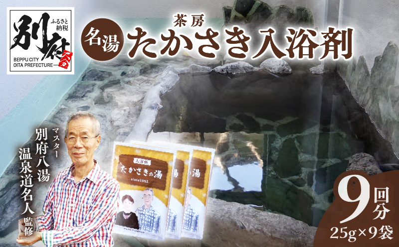 茶房たかさき「入浴剤」3パック