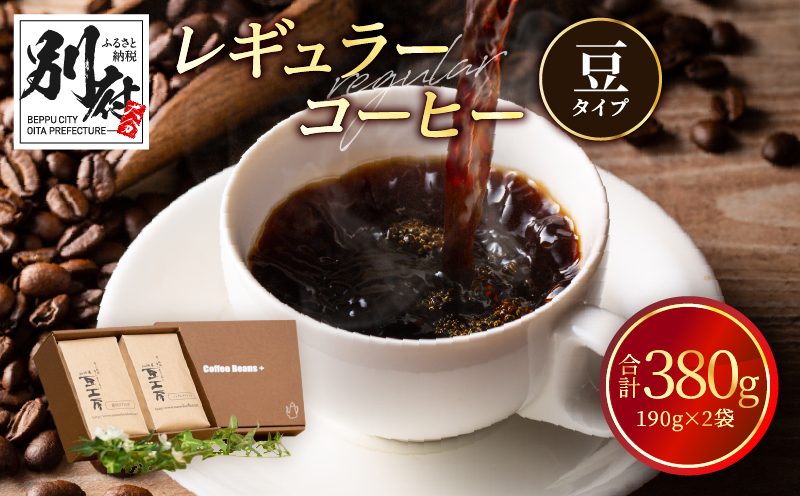 レギュラーコーヒー【豆】 レギュラーコーヒー【豆】