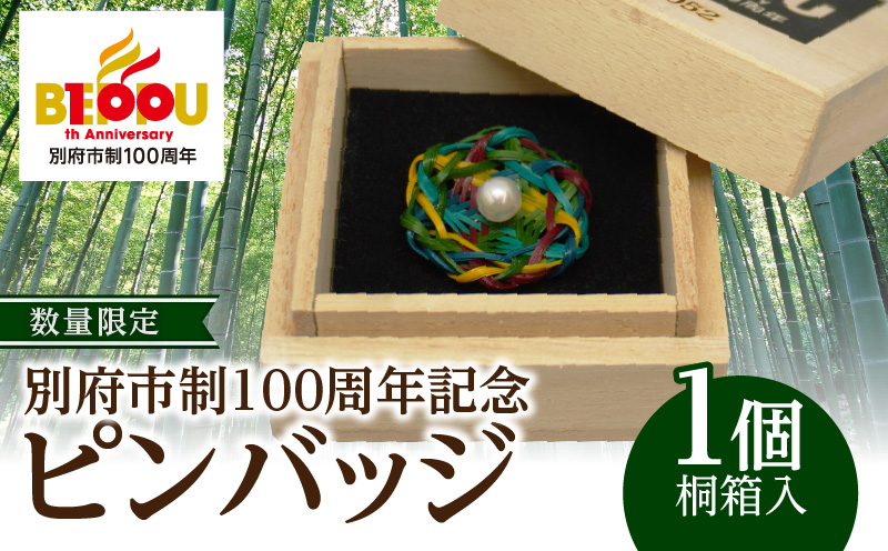 《数量限定》別府市制100周年記念ピンバッジ_B032-001