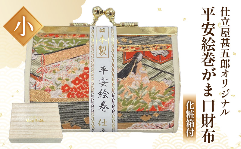 仕立屋甚五郎オリジナル 平安絵巻がま口財布（小）
