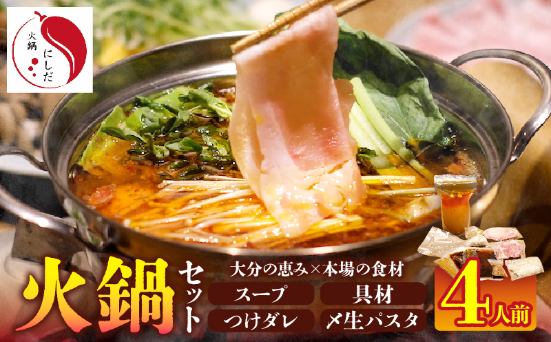 火鍋セット（4人前）_B044-002 火鍋セット：4人前
