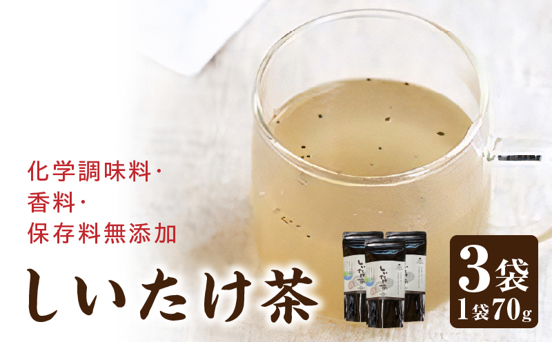 大分県産椎茸を丸ごと使用した BEPPU OCHARD しいたけ茶 70g3袋セット