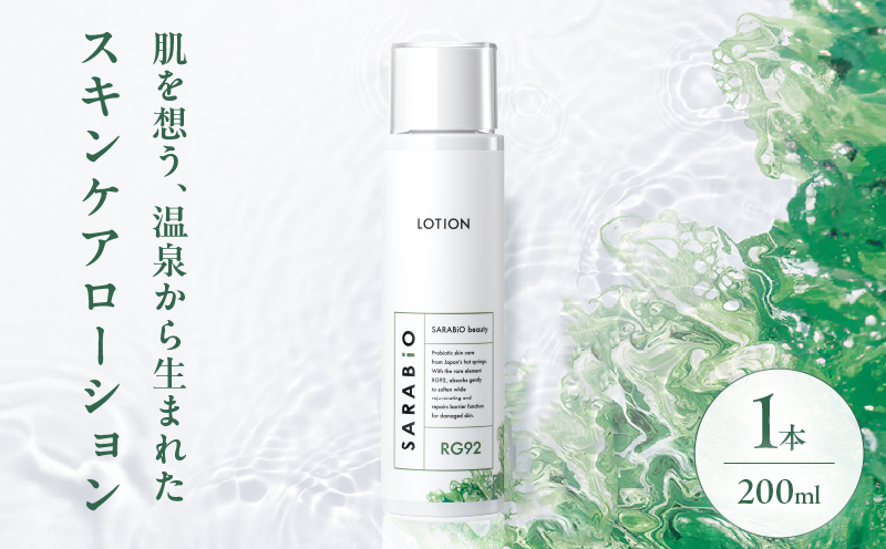 サラビオbeauty スキンケアローション