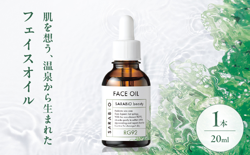 サラビオbeauty フェイスオイル