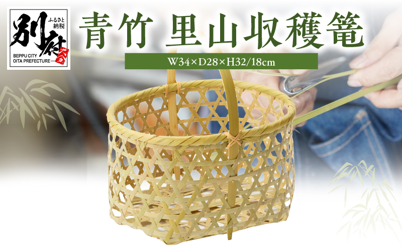 青竹里山収穫篭【別府竹細工】【山下工芸】_B095-004