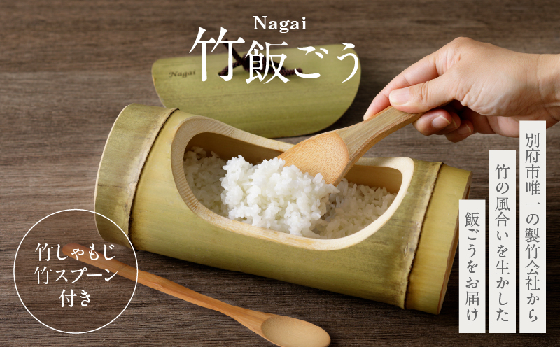 Nagai 竹飯ごう_B126-005