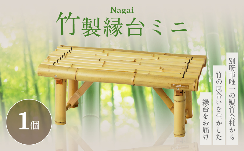Nagai 竹製縁台ミニ_B126-006