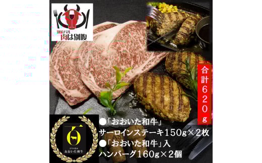 おおいた和牛三昧　サーロインステーキ＆ハンバーグ