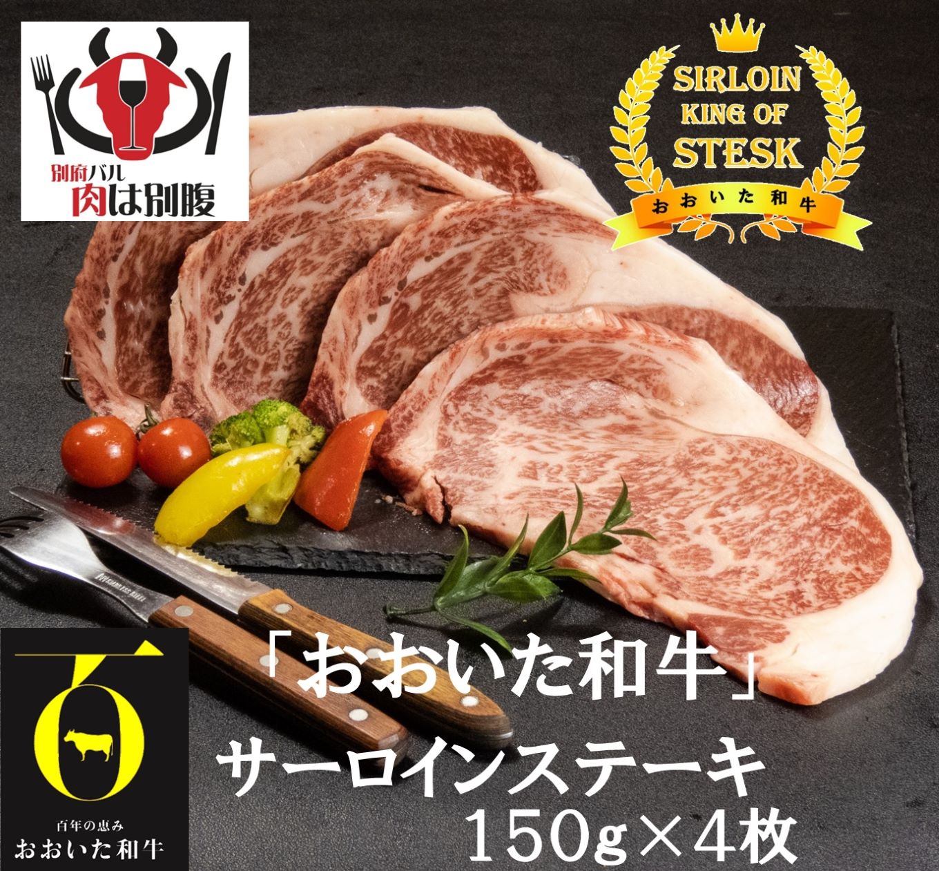おおいた和牛(大分県産黒毛和牛)サーロインステーキ4枚