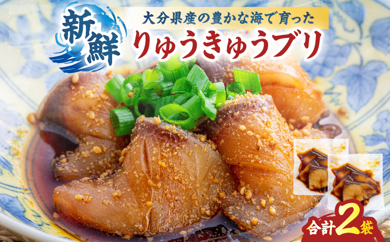 りゅうきゅうセット(ブリ) ブリ