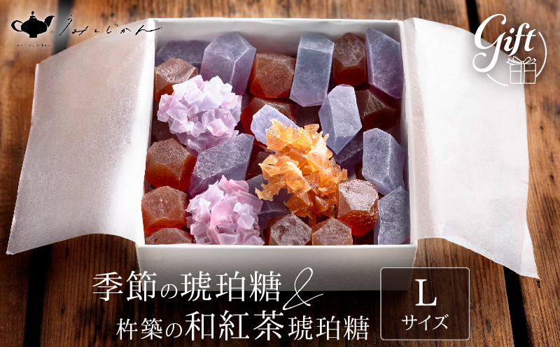「和紅茶の琥珀糖」と「季節の琥珀糖」Lサイズ