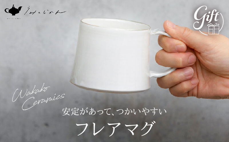 フレアマグ(Wakako Ceramics)