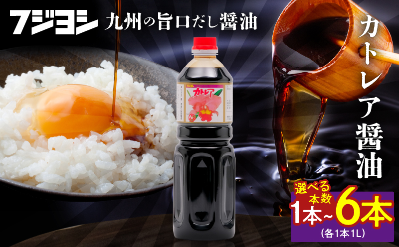 カトレア醤油 1L3本セット