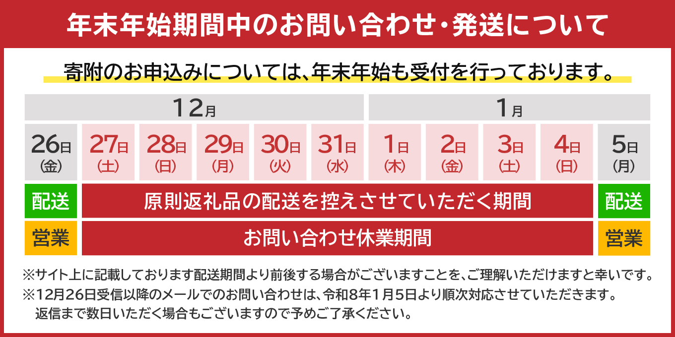 年末年始の対応につきまして