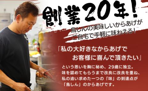 からあげグランプリ金賞 鳥しん 九州産 若鶏 からあげ 骨付きもも肉1本300g×3 | 調理済み 中津からあげ 唐揚げ からあげ から揚げ レンジ 冷凍 冷凍食品 お弁当 弁当 おかず お惣菜 おつまみ お肉 肉 鶏 鶏肉 大分県 中津市