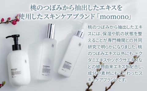 momono エッセンスローションMO 150ml | 化粧水 天然由来成分配合 美白 桃のつぼみエキス配合 大分県 中津市 国産