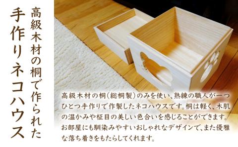 数量限定】猫が喜ぶ 総桐製 ネコハウス Lサイズ 高級木材 こだわりの手作り猫ハウス キャットハウス キャットタワー 木製 猫 ゲージ ケージ  大分県産 中津市: 中津市ANAのふるさと納税