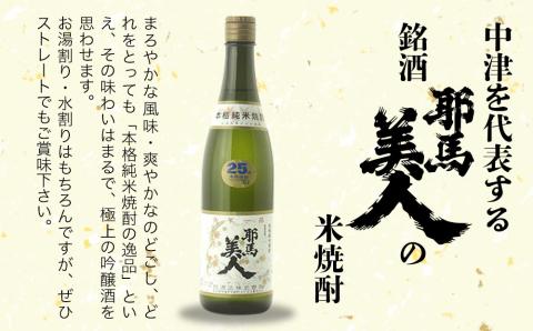 米焼酎 耶馬美人 25度 720ml×10本 | 大分県中津市の地酒 焼酎 酒 アルコール 大分県産 九州産 中津市 国産 送料無料
