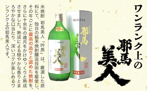 米焼酎 耶馬美人 吟蒸 25度 720ml×1本 | 大分県中津市の地酒 焼酎 酒 アルコール 大分県産 九州産 中津市 国産 送料無料