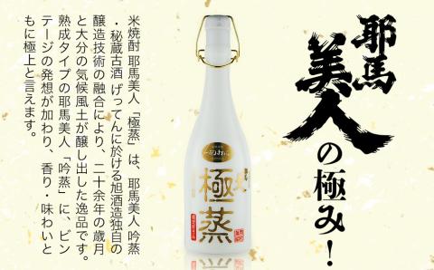 米焼酎 耶馬美人 極蒸 25度 720ml×1本 | 大分県中津市の地酒 焼酎 酒 アルコール 大分県産 九州産 中津市 国産 送料無料