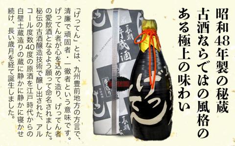 米焼酎 秘蔵古酒 げってん 40度 銀ラベル(昭和48年製) 720ml×1本 | 耶馬美人 古酒 大分県中津市の地酒 焼酎 酒 アルコール 大分県産 九州産 中津市 国産 送料無料