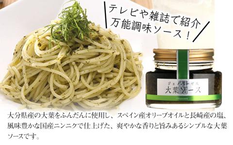 大葉ソース ジェノベーゼ風 90g×3個セット | 田中醤油 植木農園 大葉使用 大葉 調味料 パスタソース スパゲッティ ピザソース ジェノベーゼソース ジェノベーゼ ソース バケット サラダ たれ タレ ドレッシング 大分県産 九州産 大分県 中津市