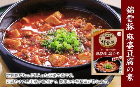 錦雲豚　麻婆豆腐の素 200g×2 錦雲豚カレー 200g×4 | マーボー 麻婆豆腐 マーボー豆腐 レトルトカレー ポークカレー カレー セット 詰め合わせ 常温保存 非常食 備蓄 お惣菜 惣菜 お弁当 弁当 おかず 大分県 中津市