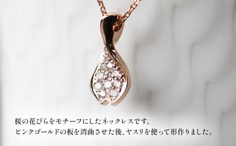 誕生石 4月 桜の花びらメレダイヤ ネックレス レディース K18 ピンクゴールド アクセサリー 誕生日 婚約 結婚 母の日 プレゼント 祝 記念日  女性 贈り物 大分県 中津市: 中津市ANAのふるさと納税