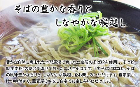 本耶馬渓 二八生そば3～4人前 (300g×2) 濃縮かけつゆ付 | そば 蕎麦 ソバ 生麺 28生そば 二八生そば つゆ つゆ付き 年越しそば 国産そば粉使用 国産 大分県産 九州産  大分県 中津市