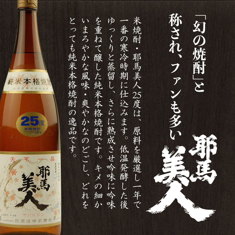 米焼酎 耶馬美人 25度 1,800ml×1本 旭酒造 | 大分県焼酎 一升瓶 お中元 お歳暮 引っ越し 誕生日 父の日