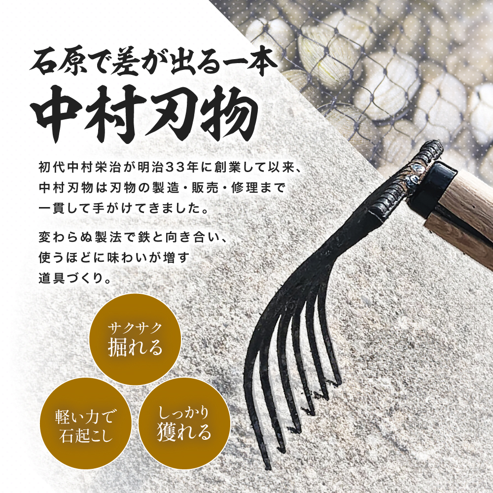中村刃物 石原用両手アサリ掘 8本曲刃 | アサリ堀 潮干狩り 道具 原石用 貝取り 貝堀 レジャー 熊手 くまで レーキ 日本製 大分県産 九州産 中津市 可